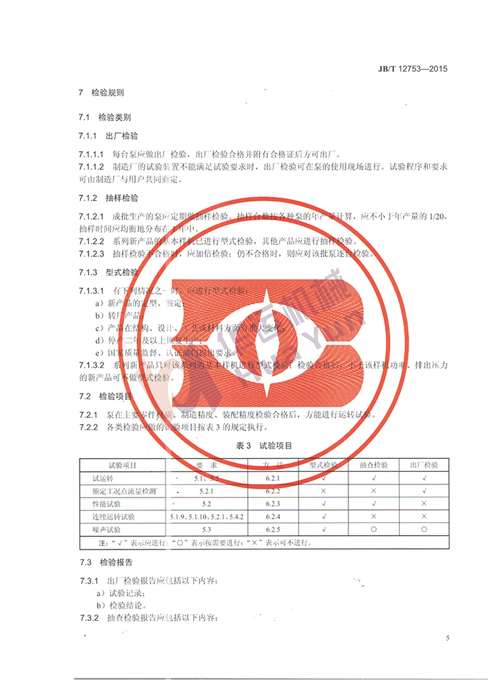 軟管泵行業標準