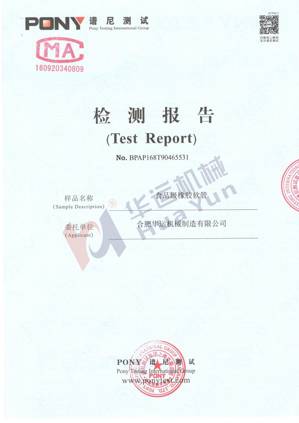 軟管檢測報告