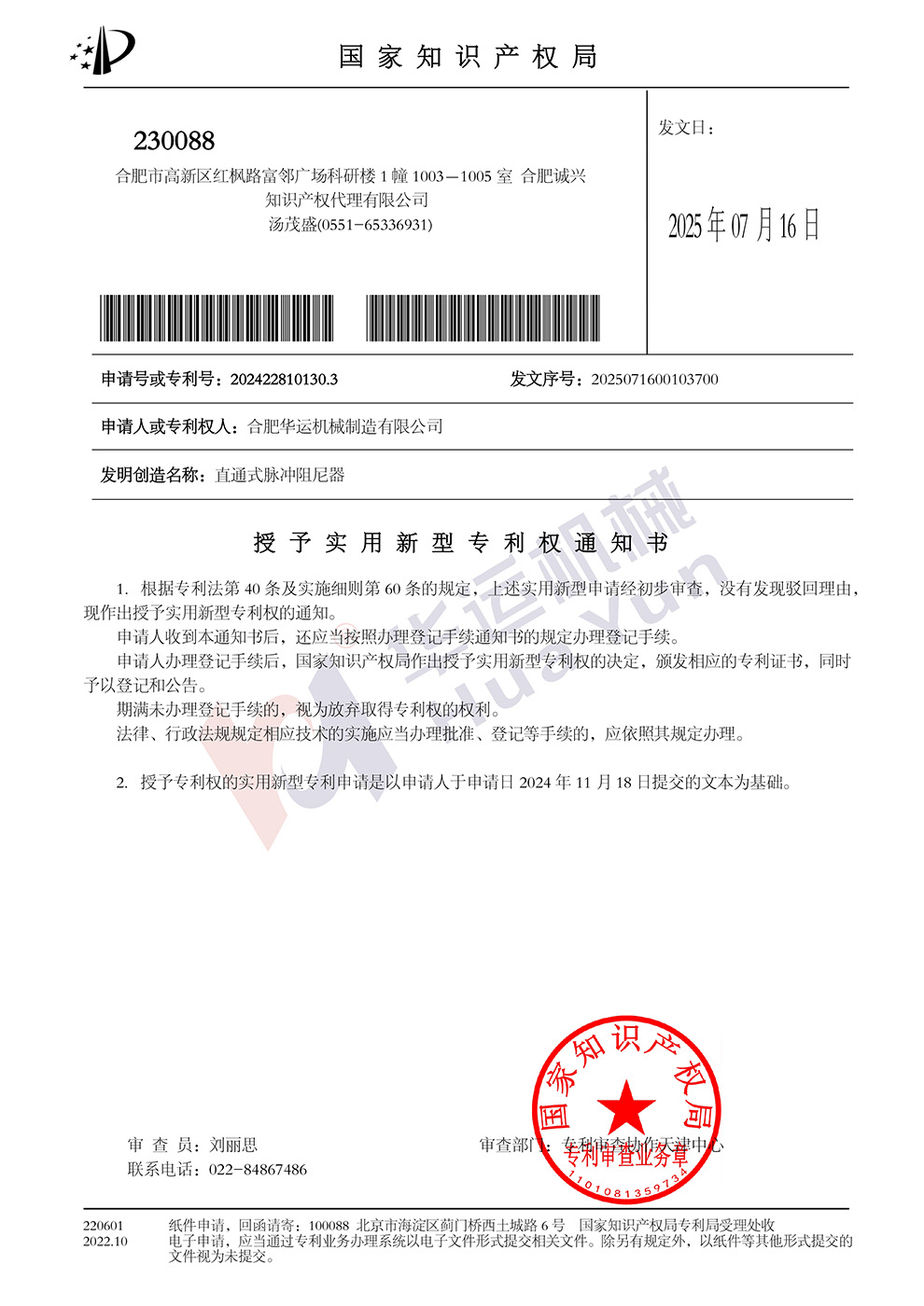 合肥華運機械直通式脈沖阻尼器獲實用新型專利