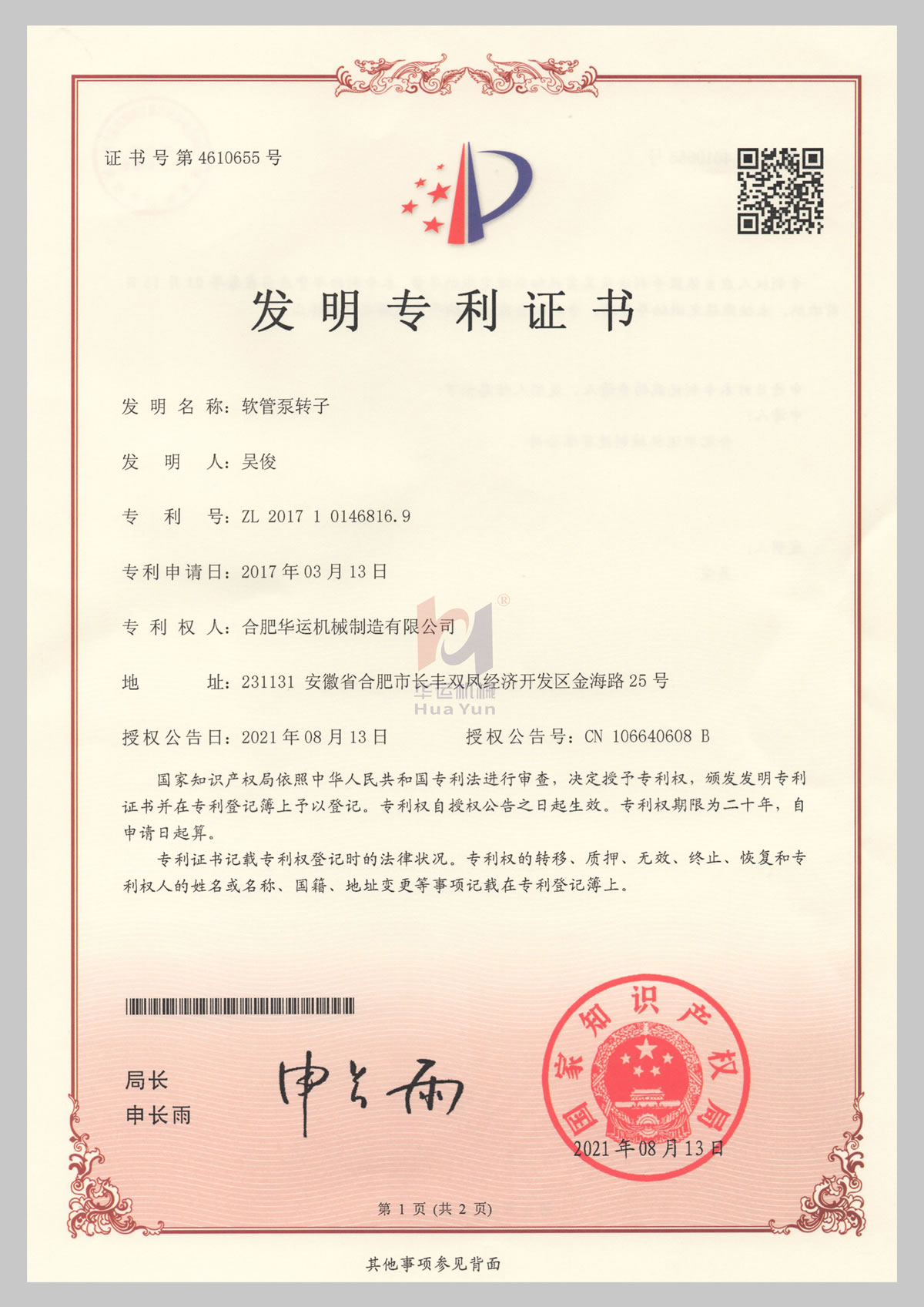 中國專利