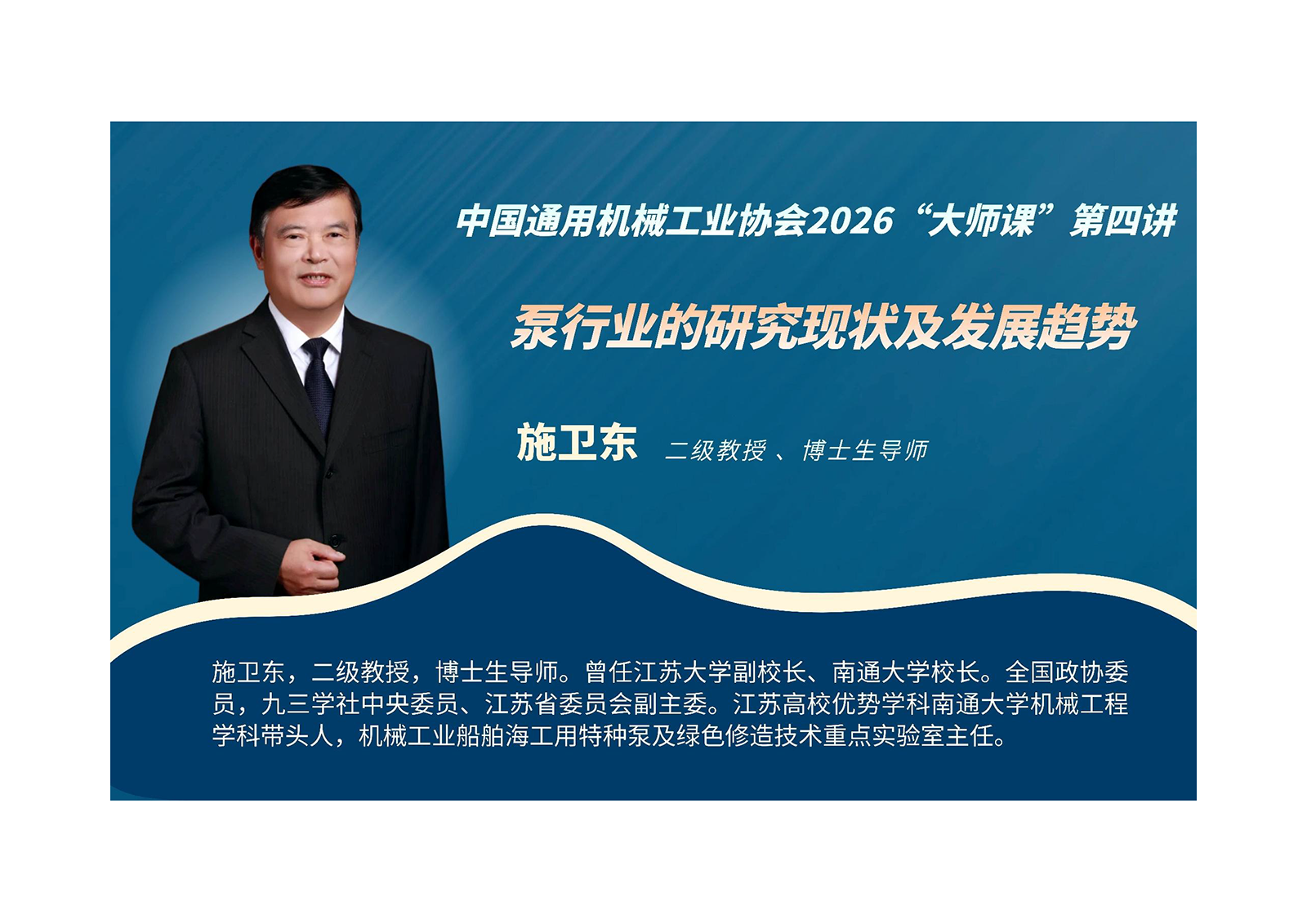 全國政協委員施衛東教授“大師課”談華運軟管泵